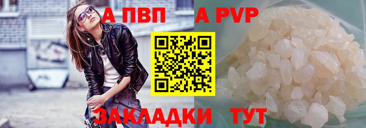 A PVP мука  Alpha PVP Соль  А ПВП  А ПВП Crystall  Тверь  Вход с VPN 
