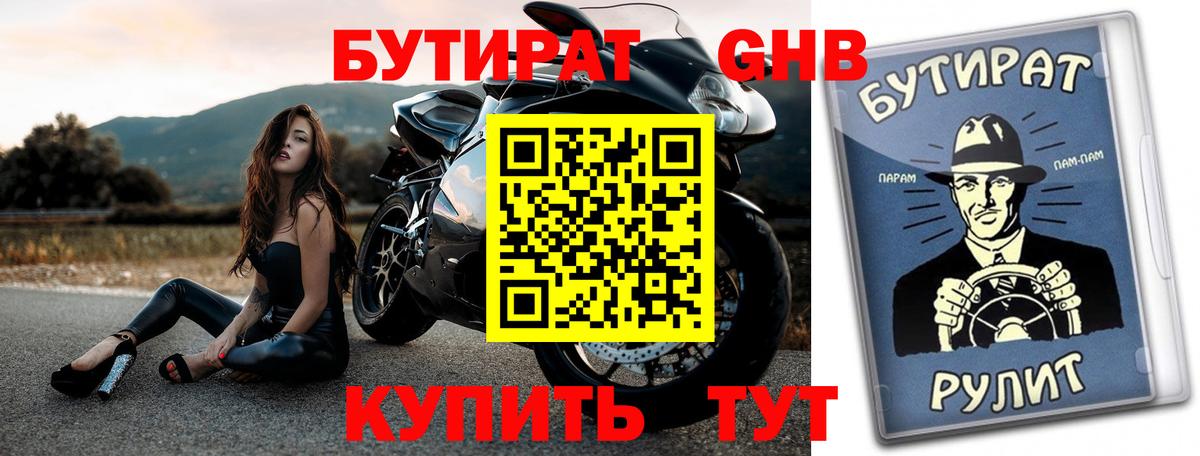 Тверь  БУТИРАТ  Вход с VPN  БУТИРАТ Butirat 