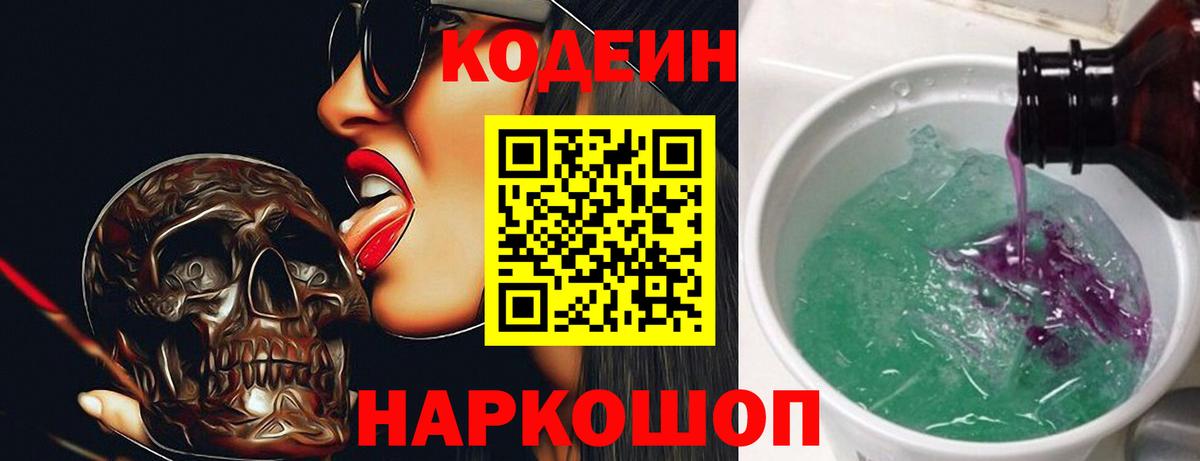 Тверь  Кодеиновый сироп Lean Purple Drank  Вход с VPN  Кодеиновый сироп Lean напиток Lean (лин) 