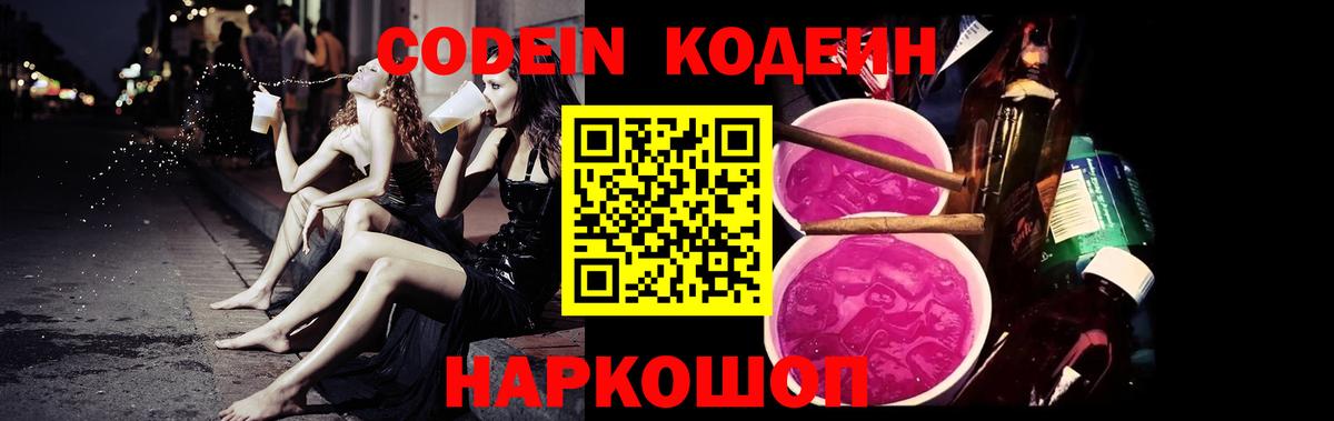 Кодеиновый сироп Lean напиток Lean (лин) Тверь