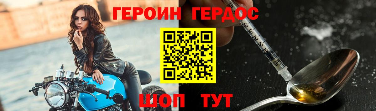ГЕРОИН хмурый Тверь