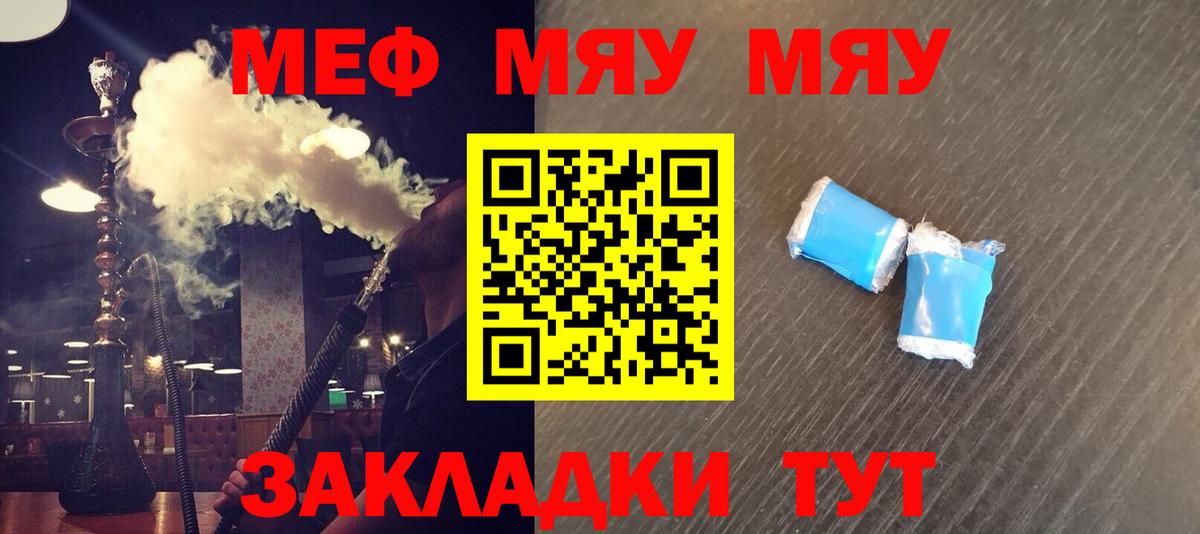 МЯУ-МЯУ кристаллы  Мефедрон  Тверь  Вход с VPN 